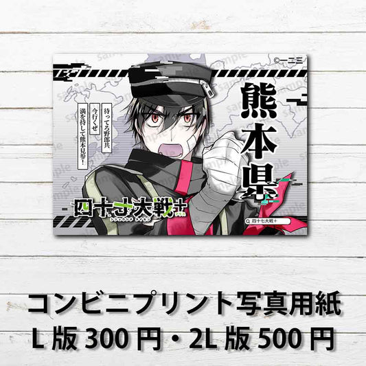 ネップリ　イラスト　おしゃれ　男性　かっこいい　イケメン　黒髪　タイトル：四十七大戦+ 熊本県 43　作：一二三