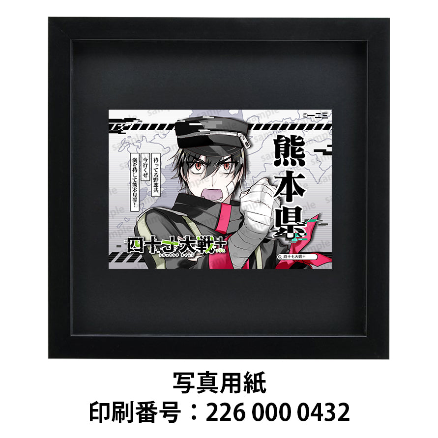 ネップリ　イラスト　おしゃれ　男性　かっこいい　イケメン　黒髪　タイトル：四十七大戦+ 熊本県 43　作：一二三