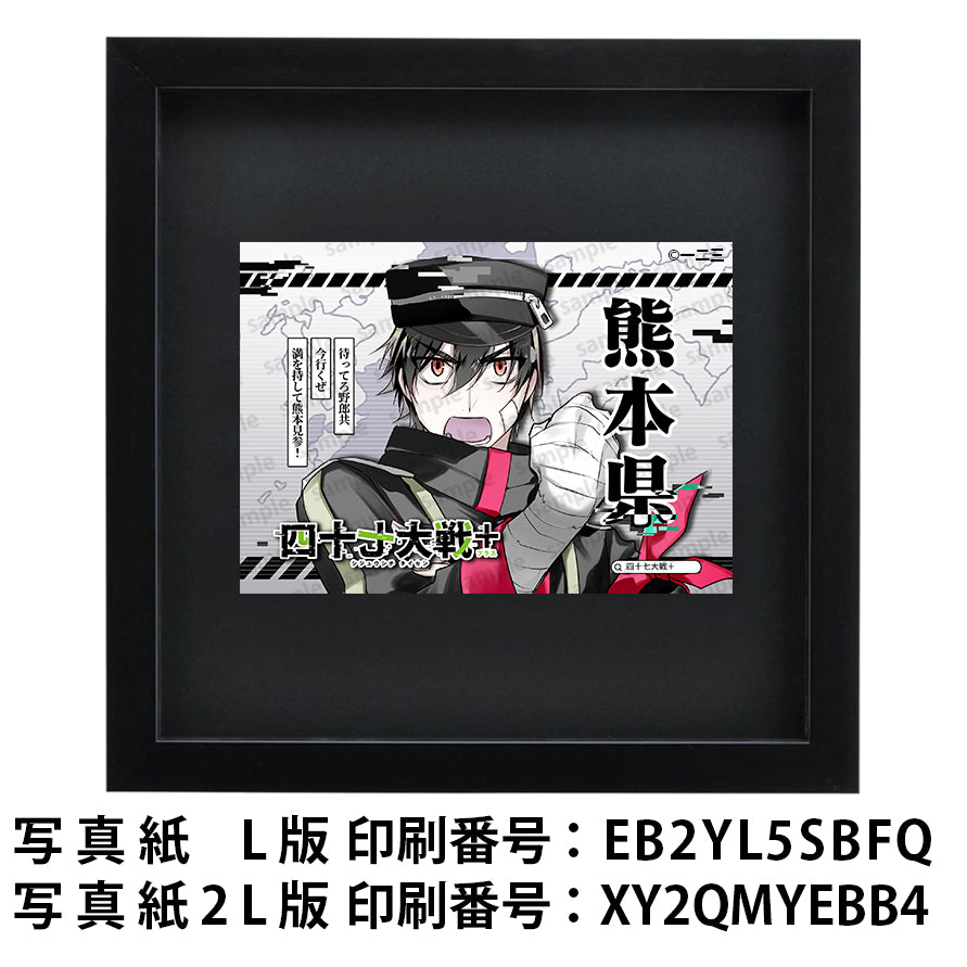 ネップリ　イラスト　おしゃれ　男性　かっこいい　イケメン　メンズ　タイトル：四十七大戦+ 熊本県 43　作：一二三