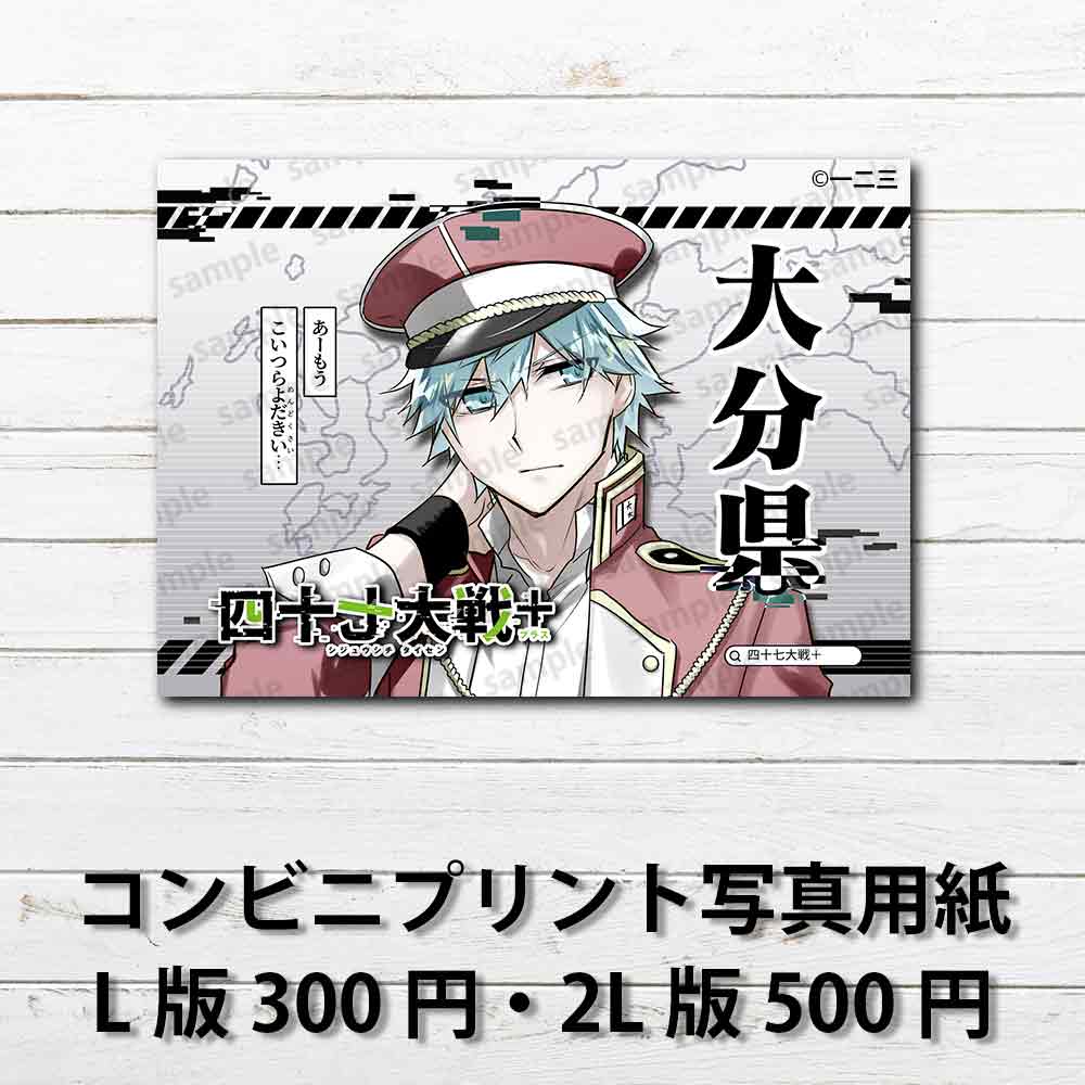 ネップリ　イラスト　おしゃれ　男性　かっこいい　イケメン　青髪　タイトル：四十七大戦+ 大分県 44　作：一二三