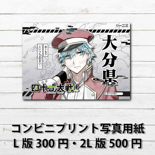 ネップリ　イラスト　おしゃれ　男性　かっこいい　イケメン　青髪　タイトル：四十七大戦+ 大分県 44　作：一二三