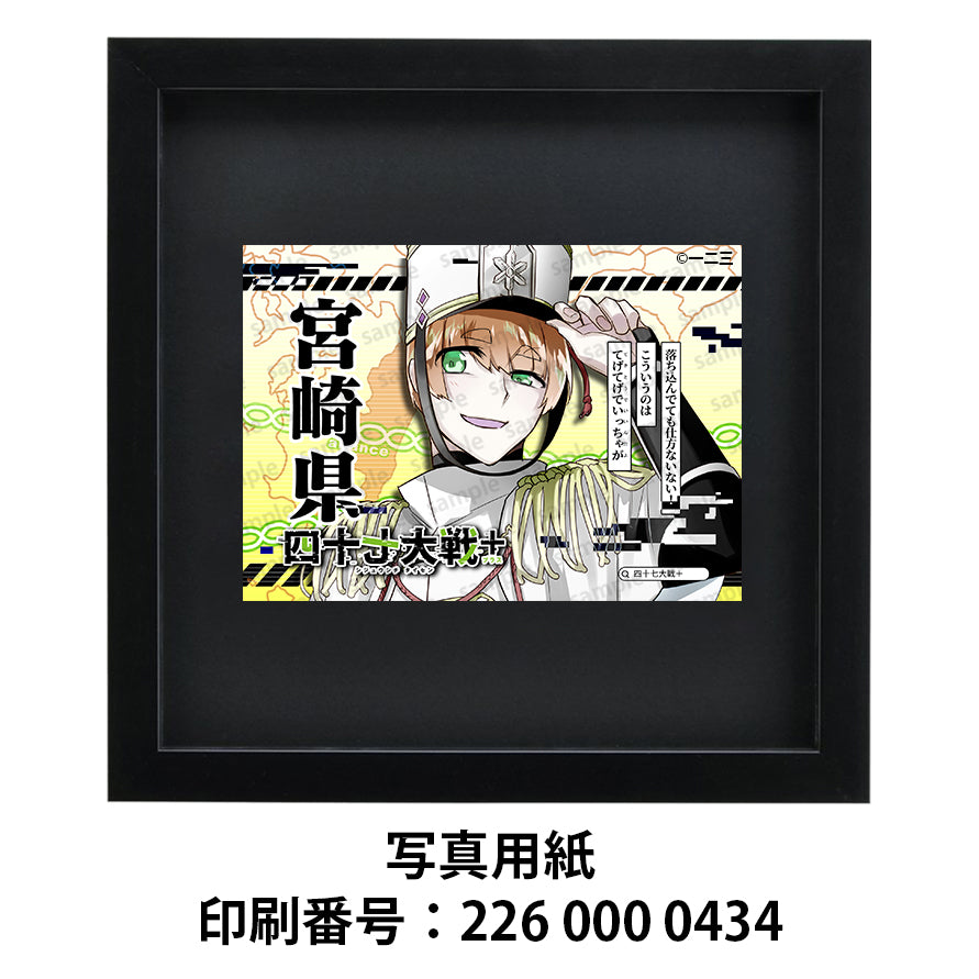 ネップリ　イラスト　おしゃれ　男性　かっこいい　イケメン　茶髪　タイトル：四十七大戦+ 宮崎県 45_1　作：一二三