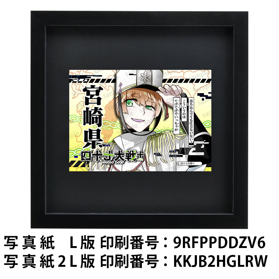 ネップリ　イラスト　おしゃれ　男性　かっこいい　イケメン　茶髪　タイトル：四十七大戦+ 宮崎県 45_1　作：一二三