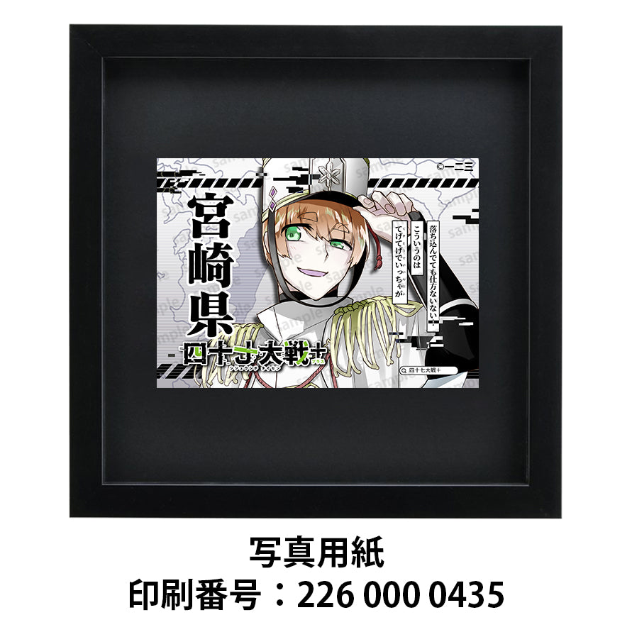 ネップリ　イラスト　おしゃれ　男性　かっこいい　イケメン　茶髪　タイトル：四十七大戦+ 宮崎県 45_2　作：一二三
