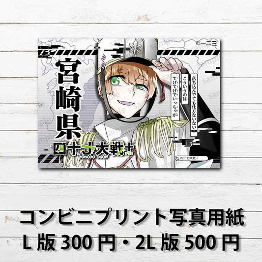 ネップリ　イラスト　おしゃれ　男性　かっこいい　イケメン　茶髪　タイトル：四十七大戦+ 宮崎県 45_2　作：一二三