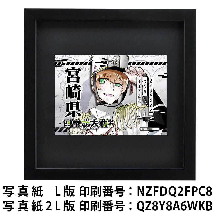 ネップリ　イラスト　おしゃれ　男性　かっこいい　イケメン　茶髪　タイトル：四十七大戦+ 宮崎県 45_2　作：一二三