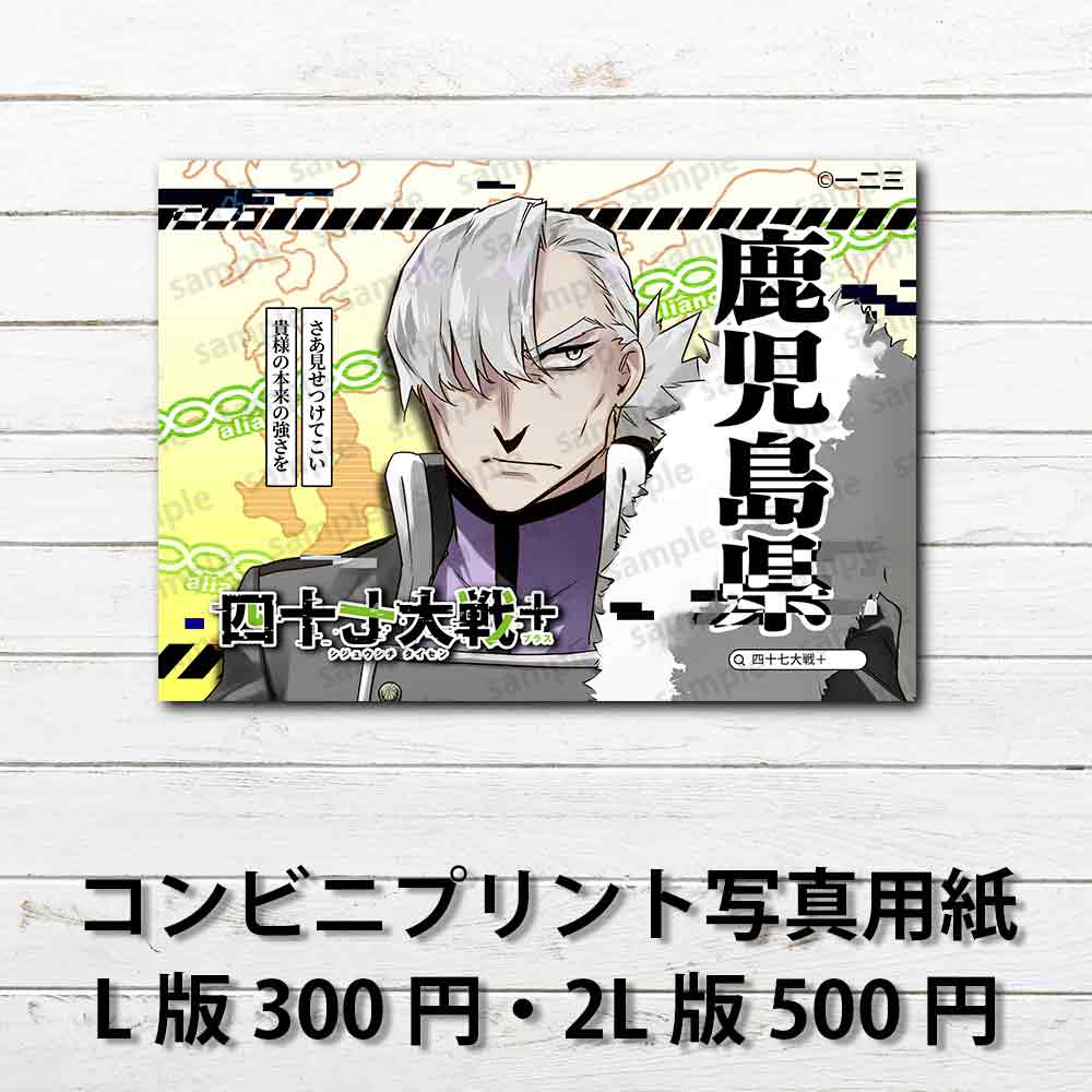 ネップリ　イラスト　おしゃれ　男性　かっこいい　イケメン　銀髪　タイトル：四十七大戦+ 鹿児島県 46_1　作：一二三