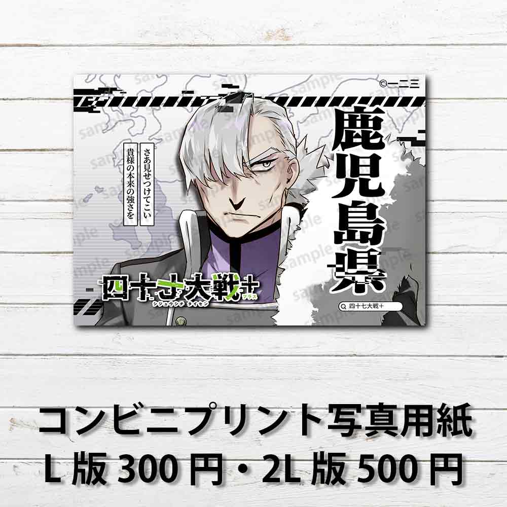 ネップリ　イラスト　おしゃれ　男性　かっこいい　イケメン　銀髪　タイトル：四十七大戦+ 鹿児島県 46_2　作：一二三