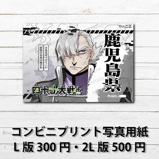 ネップリ　イラスト　おしゃれ　男性　かっこいい　イケメン　銀髪　タイトル：四十七大戦+ 鹿児島県 46_2　作：一二三