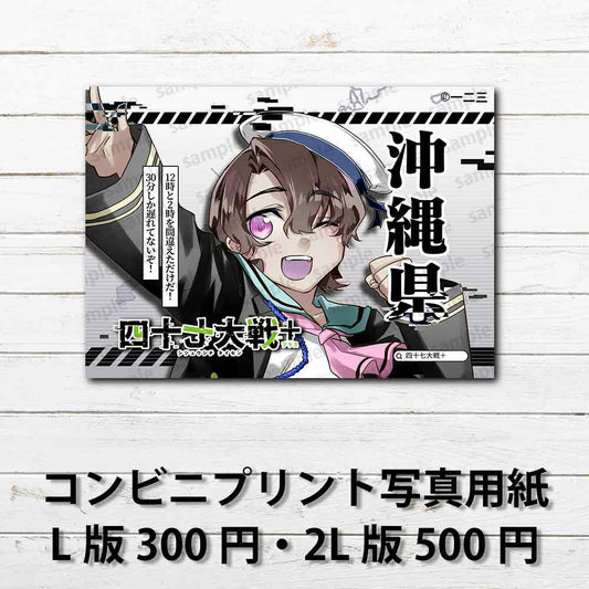 ネップリ　イラスト　おしゃれ　女子　かわいい　綺麗　黒髪　タイトル：四十七大戦+ 沖縄県 47　作：一二三