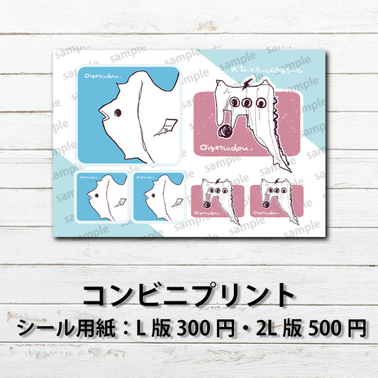 ネップリ　イラスト　シンプル　クリーチャー　ゆるかわ　ゆるい　かわいい　可愛い　キモかわ　シュール　おすすめ　おしゃれ　シール　ステッカー　ネットプリント　コンビニプリント　人気　イラストレーター　クリエイター　絵師　スマホケース　挟む　サイズ　ファミマ　ローソン　グッズ　タイトル：ゆるいおさかなとへんないきもの　作：白夜ゆう
