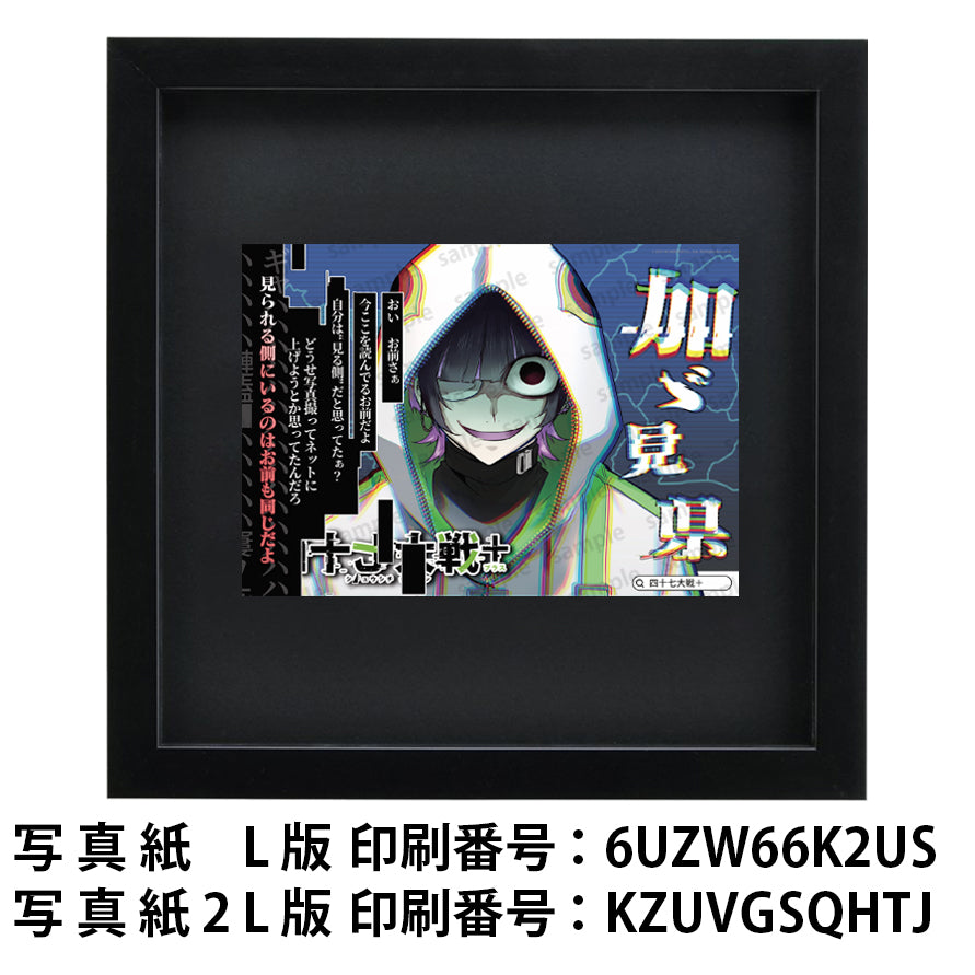 ネップリ　イラスト　おしゃれ　男性　かっこいい　イケメン　クール　タイトル：四十七大戦+ 加ゞ見県 48　作：一二三
