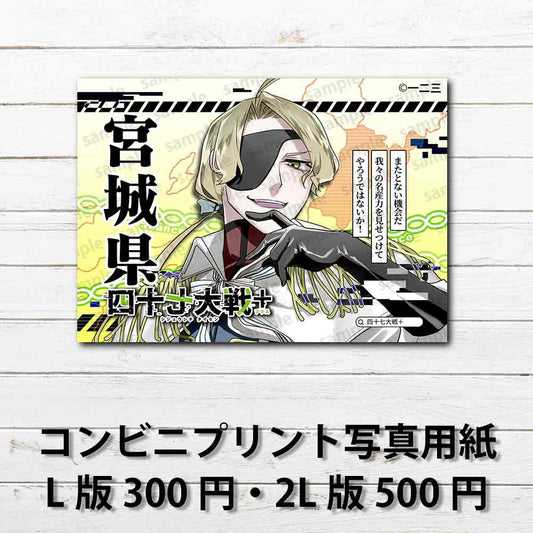 ネップリ　イラスト　おしゃれ　男性　かっこいい　イケメン　金髪　タイトル：四十七大戦+ 宮城県 4　作：一二三