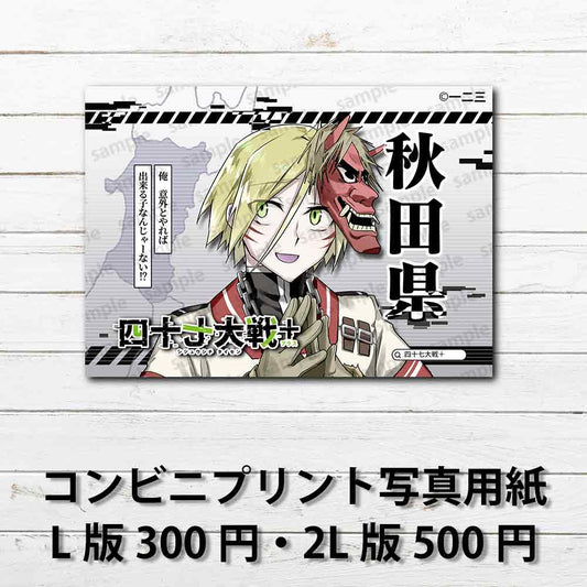 ネップリ　イラスト　おしゃれ　男性　かっこいい　イケメン　金髪　タイトル：四十七大戦+ 秋田県 5　作：一二三