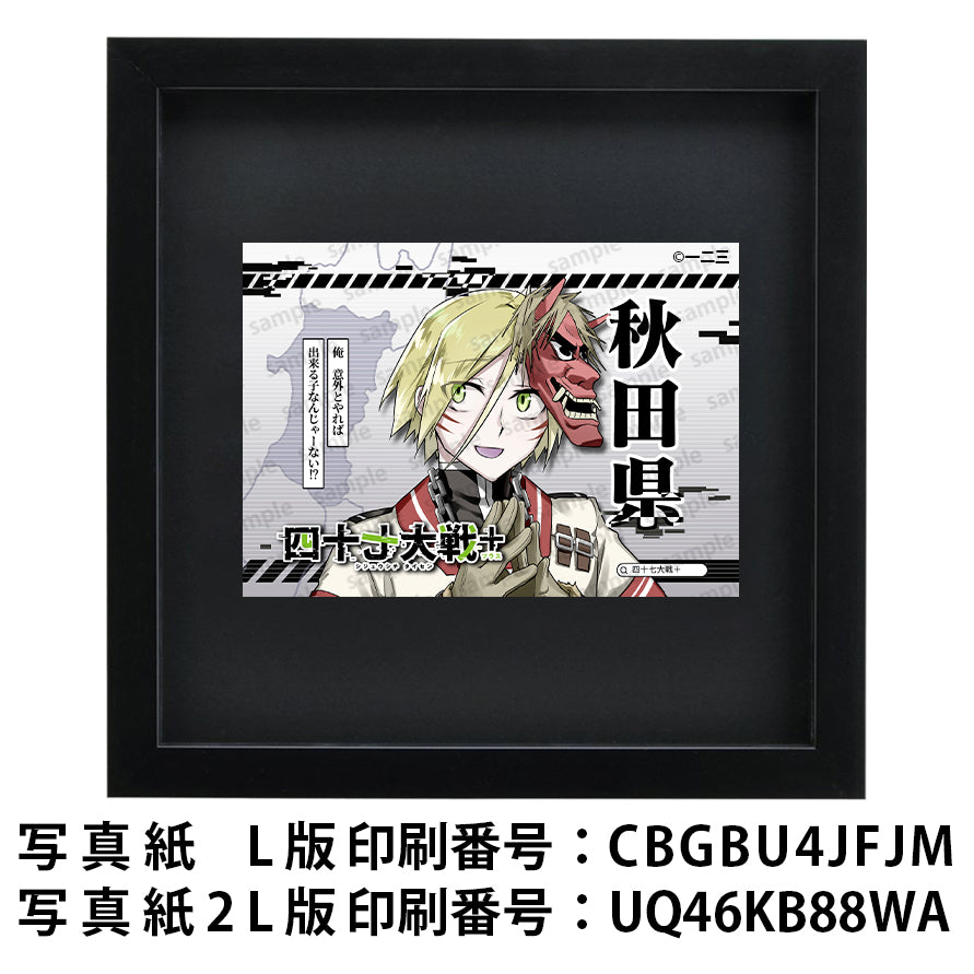 ネップリ　イラスト　おしゃれ　男性　かっこいい　イケメン　かわいい　タイトル：四十七大戦+ 秋田県 5　作：一二三