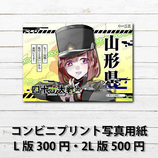 ネップリ　イラスト　おしゃれ　女子　かわいい　綺麗　赤髪　タイトル：四十七大戦+ 山形県 6　作：一二三