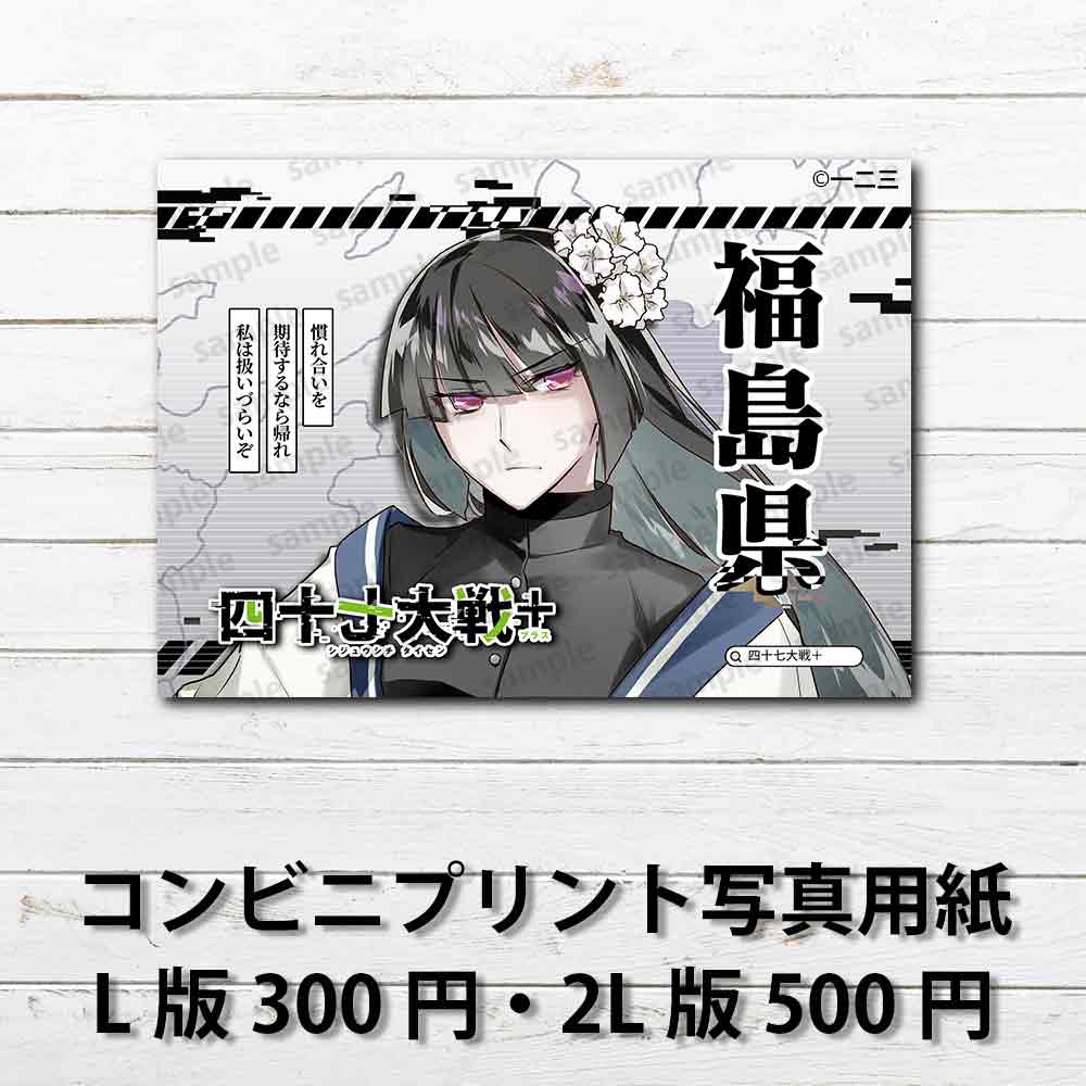 ネップリ　イラスト　おしゃれ　女子　かわいい　綺麗　黒髪　タイトル：四十七大戦+ 福島県 7　作：一二三