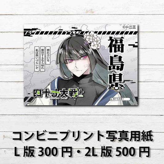 ネップリ　イラスト　おしゃれ　女子　かわいい　綺麗　黒髪　タイトル：四十七大戦+ 福島県 7　作：一二三