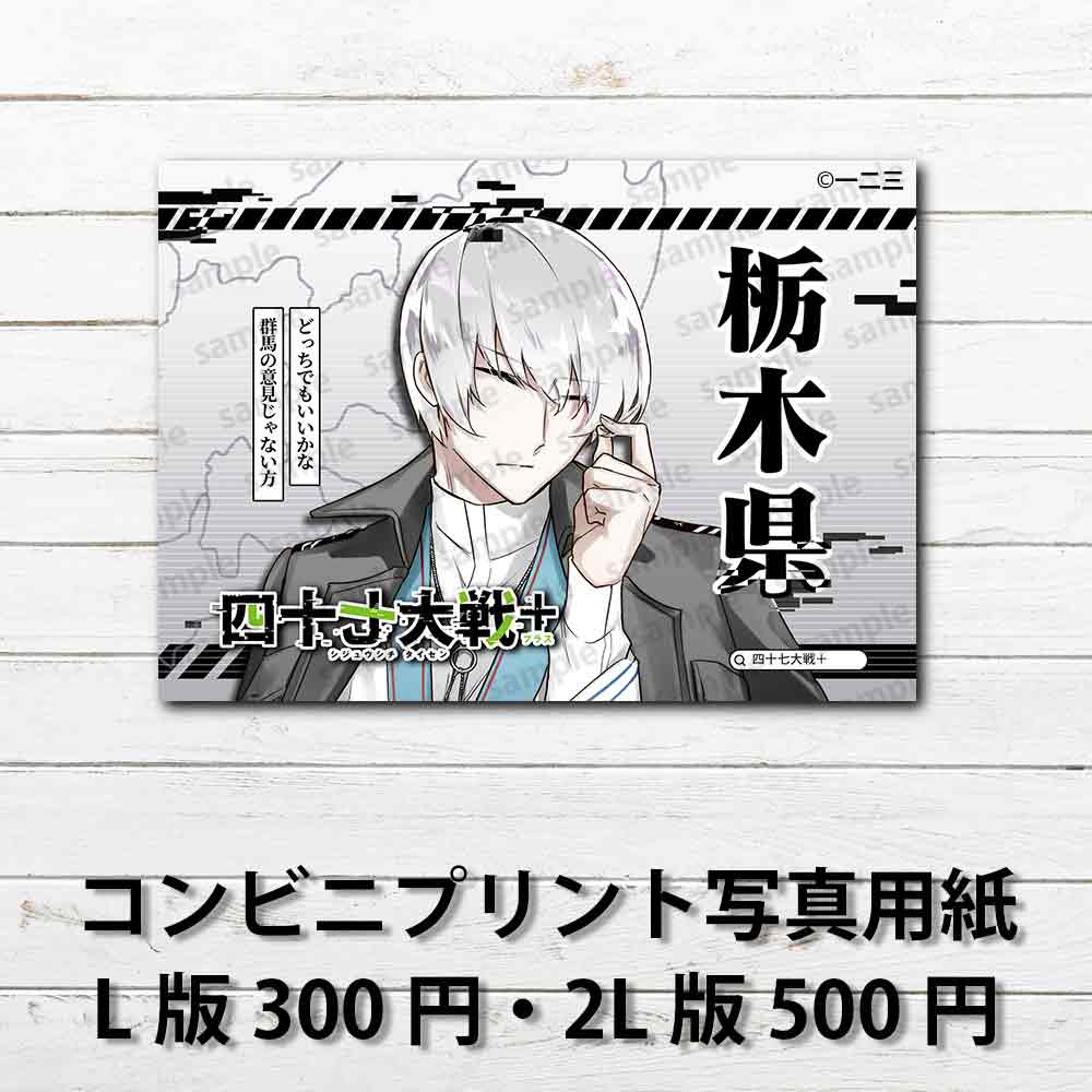 ネップリ　イラスト　おしゃれ　男性　かっこいい　イケメン　銀髪　タイトル：四十七大戦+ 栃木県 9　作：一二三
