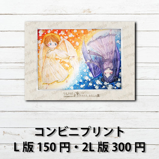 ネップリ　イラスト　可愛い女の子　おしゃれ　かわいい　金髪　ショートカット　ボブヘア　黒髪　ロング　角っ子　個性的　おすすめ　人気　コンビニプリント　ネットプリント　イラストレーター　絵師　クリエイター　グッズ　ローソン　ファミマ　タイトル：サヨナラ、わたしの翼　作：水無月りい