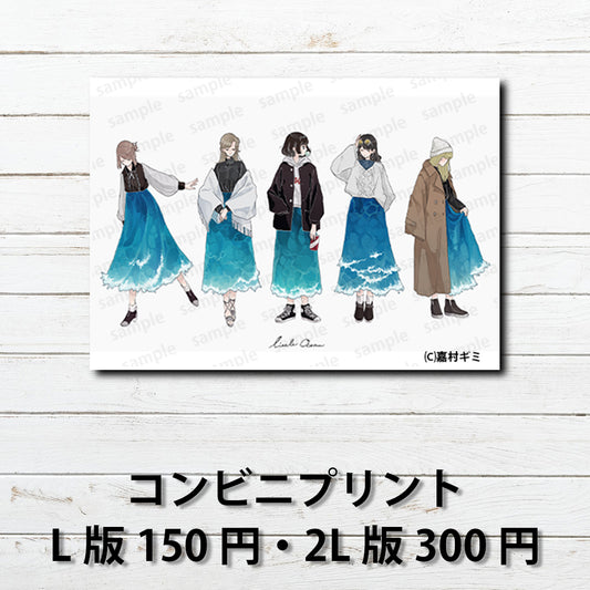 ネップリ　イラスト　可愛い女の子　おしゃれ服　エモい　美しい　綺麗　ロングスカート　パーカー　フード　金髪　黒髪　ボブヘア　ショートカット　コンビニプリント　ネットプリント　おすすめ　個性的　人気　イラストレーター　絵師　クリエイター　グッズ　ローソン　ファミマ　タイトル：Llittle ocean　作：嘉村ギミ
