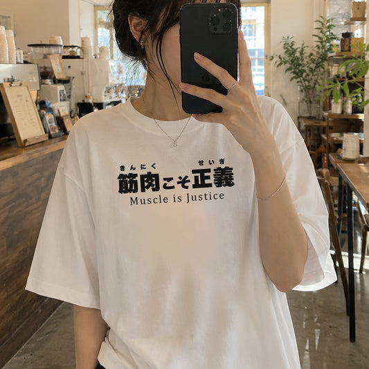 No.004　おもしろTシャツ　メンズ　レディース　面白Tシャツ　文字　かわいい　おしゃれ　個性的　おすすめ　半袖シャツ　デザイン　コラボ　ネタTシャツ　白Tシャツ　タイトル：筋肉こそ正義　作：んごミック　H-7