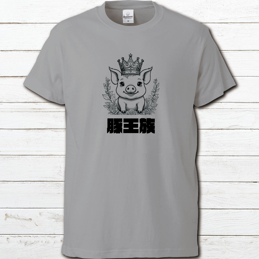 No.006　おもしろTシャツ　グレー　メンズ　レディース　面白Tシャツ　かわいい　おしゃれ　イラスト　ブタ　動物　ゆるかわ　ゆるい　ユニーク　ネタ系　オリジナルキャラクター　おすすめ　個性的　人気　イラストレーター　クリエイター　絵師　オリジナル　デザイン　グッズ　半袖シャツ　デザイン　コラボ　タイトル：豚王族（グレー）　作：んごミック　C-3