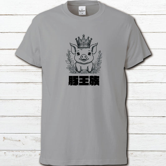 No.006　おもしろTシャツ　グレー　メンズ　レディース　面白Tシャツ　かわいい　おしゃれ　イラスト　ブタ　動物　ゆるかわ　ゆるい　ユニーク　ネタ系　オリジナルキャラクター　おすすめ　個性的　人気　イラストレーター　クリエイター　絵師　オリジナル　デザイン　グッズ　半袖シャツ　デザイン　コラボ　タイトル：豚王族（グレー）　作：んごミック　C-3