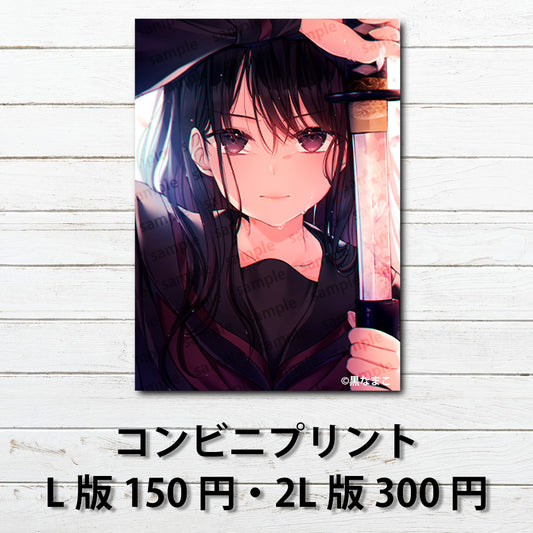 ネップリ　イラスト　可愛い女の子　おしゃれ　エモい　かわいい　美しい　綺麗　JK　女子高校生　セーラー服　黒髪　ロング　コンビニプリント　ネットプリント　個性的　おすすめ　人気　イラストレーター　クリエイター　絵師　グッズ　ローソン　ファミマ　タイトル：あなたを守りたい　作：黒なまこ