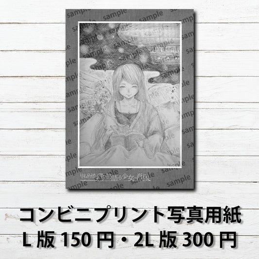 ネップリ　イラスト　女の子　おしゃれ服　エモい　白髪　ドレス　おすすめ　個性的　コンビニプリント　ネットプリント　人気　イラストレーター　絵師　クリエイター　グッズ　ローソン　ファミマ　タイトル：物語る少女の肖像　作：水無月りい
