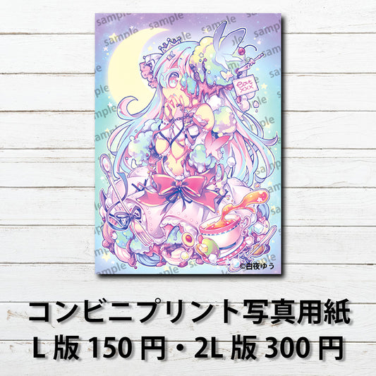 ネップリ　イラスト　可愛い女の子　おしゃれ服　夢かわいい　ゆめかわ　ドレス　おすすめ　ガールズイラスト　人気　ネットプリント　コンビニプリント　イラストレーター　クリエイター　絵師　グッズ　ローソン　ファミマ　タイトル：eat xxx - 女の子のヒミツ　作：白夜ゆう