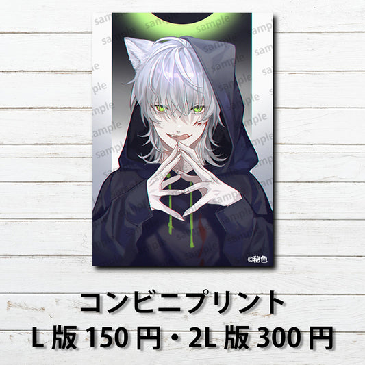 ネップリ　イラスト　男の子　カッコいい　イケメン　おしゃれ　エモい　ケモミミ　銀髪　白髪　フード　パーカー　コンビニプリント　ネットプリント　おすすめ　人気　個性的　イラストレーター　絵師　クリエイター　グッズ　ローソン　ファミマ　タイトル：狼　作：秘色