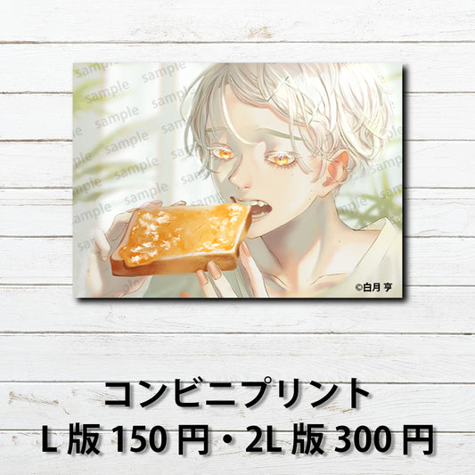ネップリ　イラスト　男の子　イケメン　カッコいい　おしゃれ　エモい　白髪　銀髪　少年　メンズ　美しい　綺麗　個性的　おすすめ　人気　ネットプリント　コンビニプリント　イラストレーター　クリエイター　絵師　グッズ　ローソン　ファミマ　タイトル：朝餐　作：白月 亨