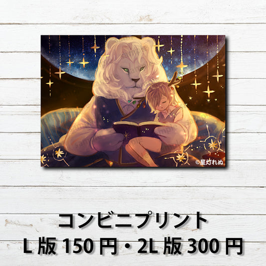 ネップリ　イラスト　男の子　かっこいい　カッコイイ　イケメン　可愛い（かわいい）　金髪　綺麗　美しい　少年　エモい　ショタ　角っ子　個性的　ネットプリント　コンビニプリント　おすすめ　人気　イラストレーター　クリエイター　絵師　グッズ　ローソン　ファミマ　タイトル：「おやすみ我が子よ」　作：星灯れぬ