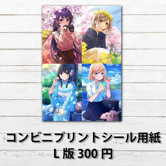 ネップリ　イラスト　可愛い女の子　おしゃれ服　かわいい　エモい　綺麗　黒髪　三つ編み　浴衣　和風　和服　着物　金髪　ショートカット　JK　女子高校生　セーラー服　プリッツスカート　生足　個性的　おすすめ　コンビニプリント　ネットプリント　人気　イラストレーター　絵師　クリエイター　グッズ　ローソン　ファミマ　スマホケース　サイズ　挟む　タイトル：ミズキ。シールステッカーアソートセット1　作：ミズキ。