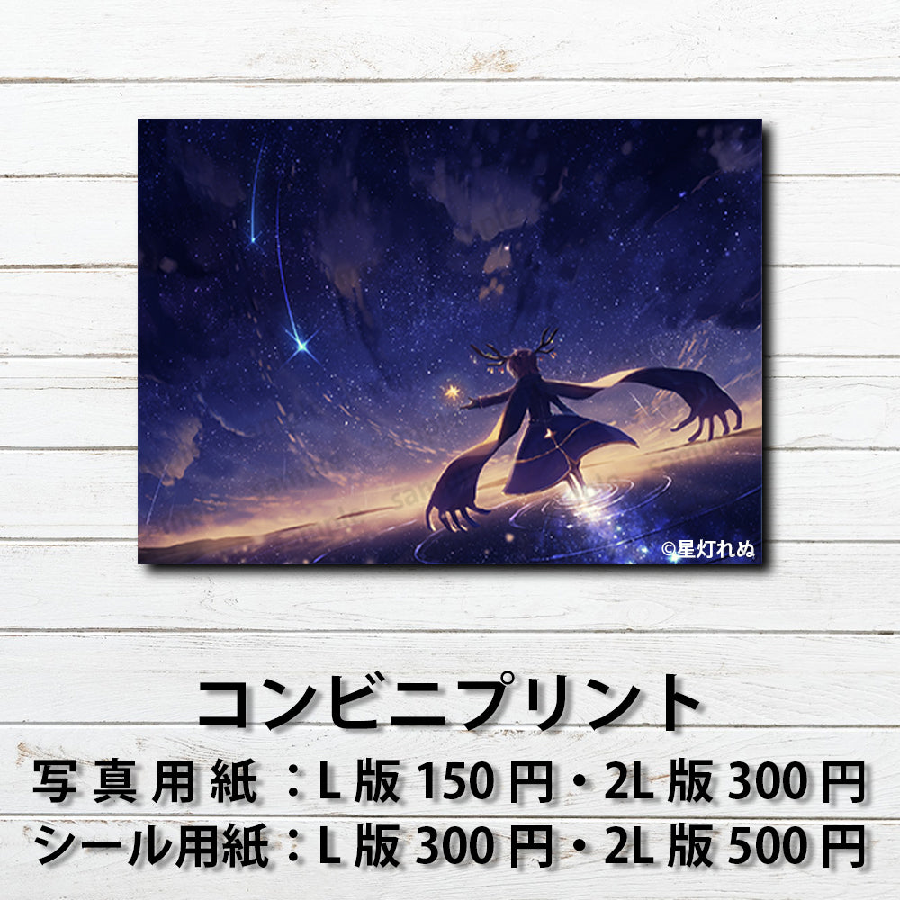 ネップリ　イラスト　男の子　イケメン　かっこいい　後ろ姿　エモい　風景　綺麗　美しい　少年　角っ子　シール　ステッカー　おしゃれ　おすすめ　人気　個性的　コンビニプリント　ネットプリント　イラストレーター　クリエイター　絵師　グッズ　ローソン　ファミマ　タイトル：「旅人を導く星の道」　作：星灯れぬ