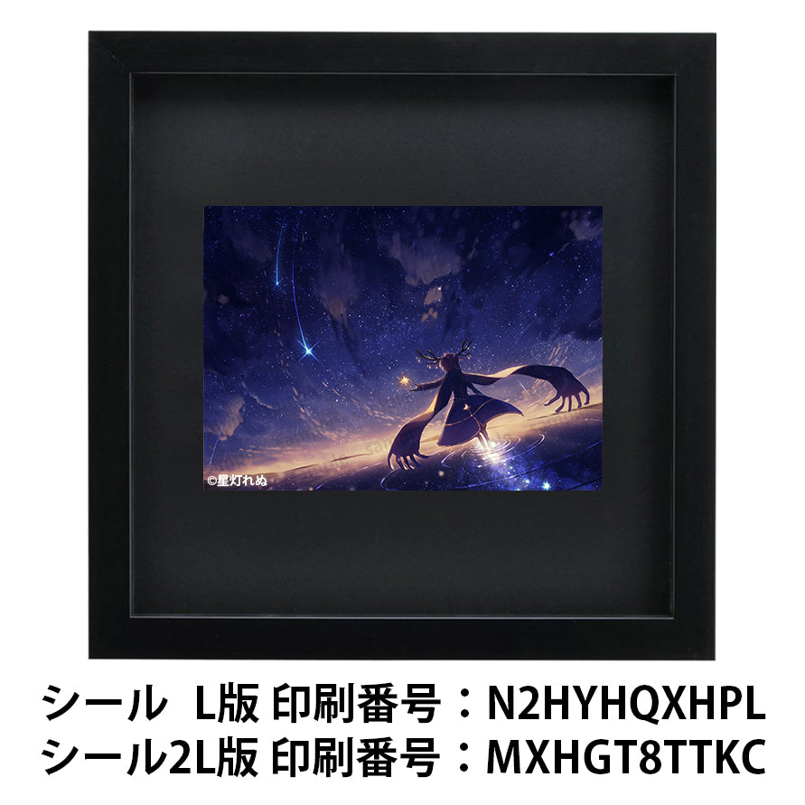 ネップリ　イラスト　男の子　イケメン　かっこいい　後ろ姿　エモい　風景　綺麗　美しい　少年　角っ子　シール　ステッカー　おしゃれ　おすすめ　人気　個性的　コンビニプリント　ネットプリント　イラストレーター　クリエイター　絵師　グッズ　ローソン　ファミマ　タイトル：「旅人を導く星の道」　作：星灯れぬ